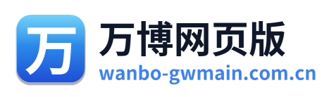 万博网页版 Logo